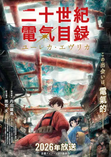 Anime 20th Century Electric Catalog agenda estreia para 2026 e confirma elenco - Imagem do artigo